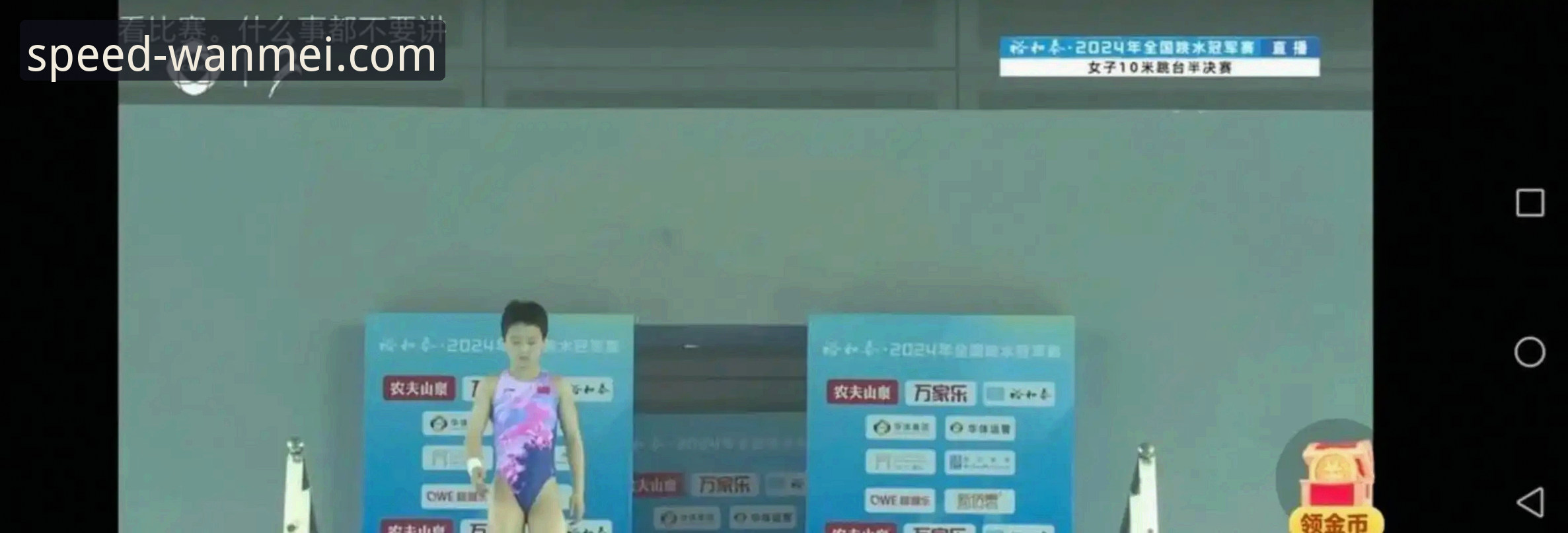 16岁小将蒋林静夺跳水世界杯冠军，如何通过完美体育电脑版沉浸式见证？